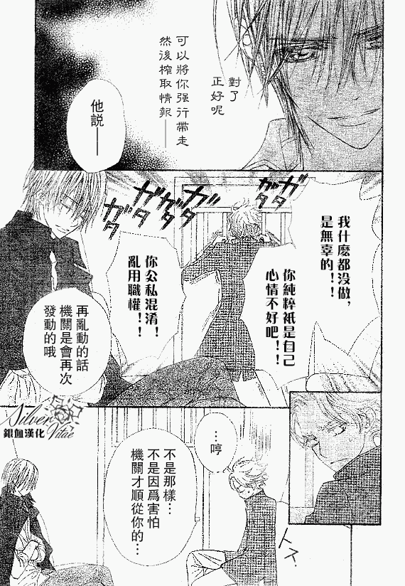 +吸血鬼骑士韩漫全集-第63话无删减无遮挡章节图片 