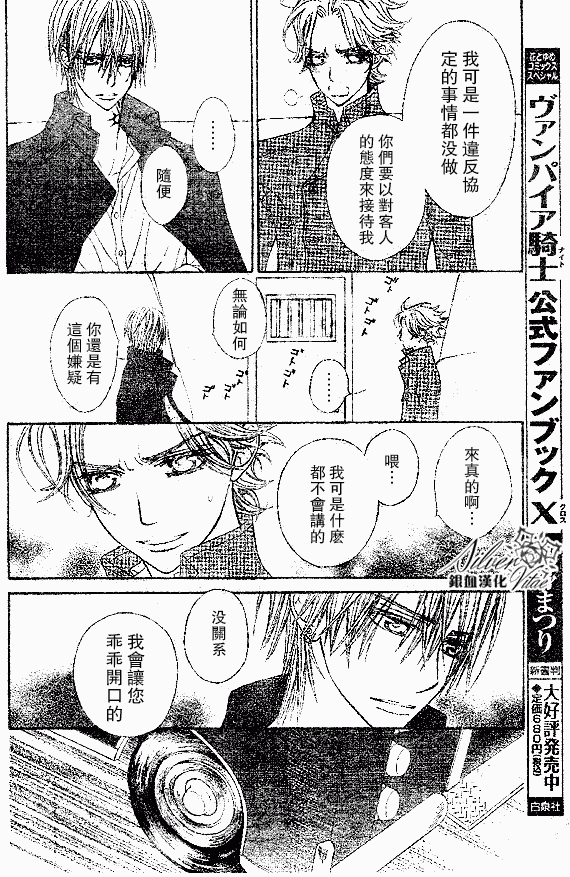 +吸血鬼骑士韩漫全集-第63话无删减无遮挡章节图片 