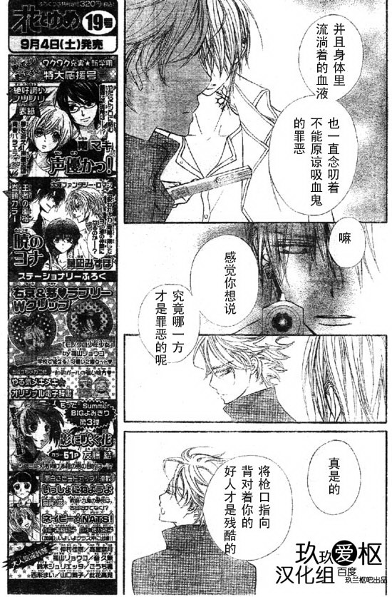 +吸血鬼骑士韩漫全集-第64话无删减无遮挡章节图片 