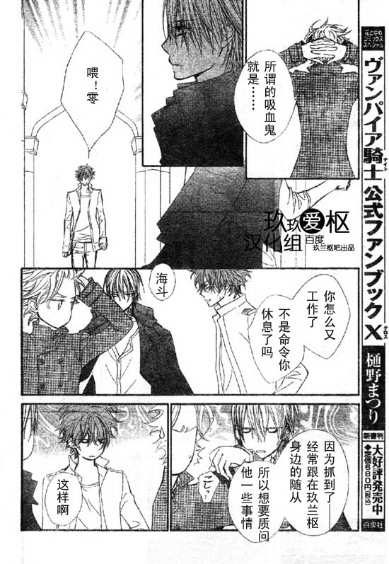 +吸血鬼骑士韩漫全集-第64话无删减无遮挡章节图片 