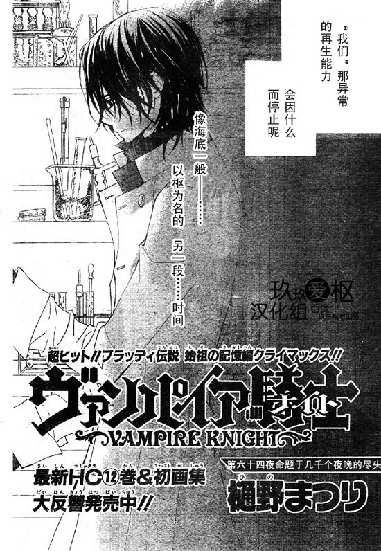 +吸血鬼骑士韩漫全集-第64话无删减无遮挡章节图片 