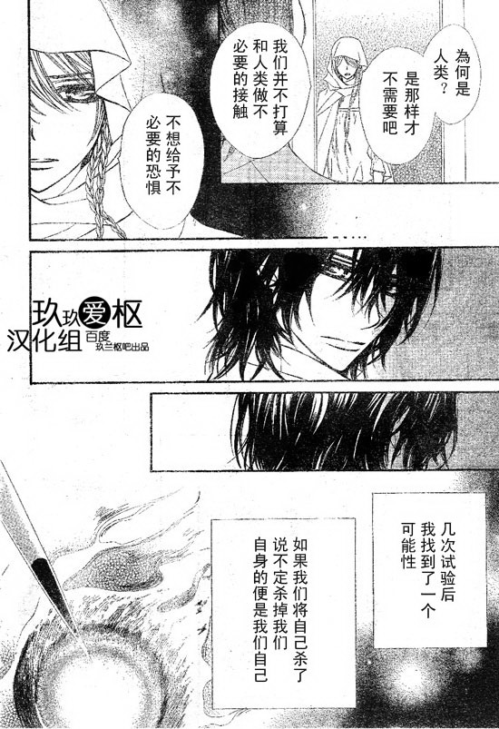 +吸血鬼骑士韩漫全集-第64话无删减无遮挡章节图片 