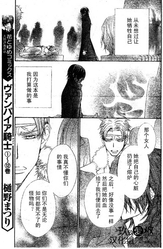 +吸血鬼骑士韩漫全集-第64话无删减无遮挡章节图片 
