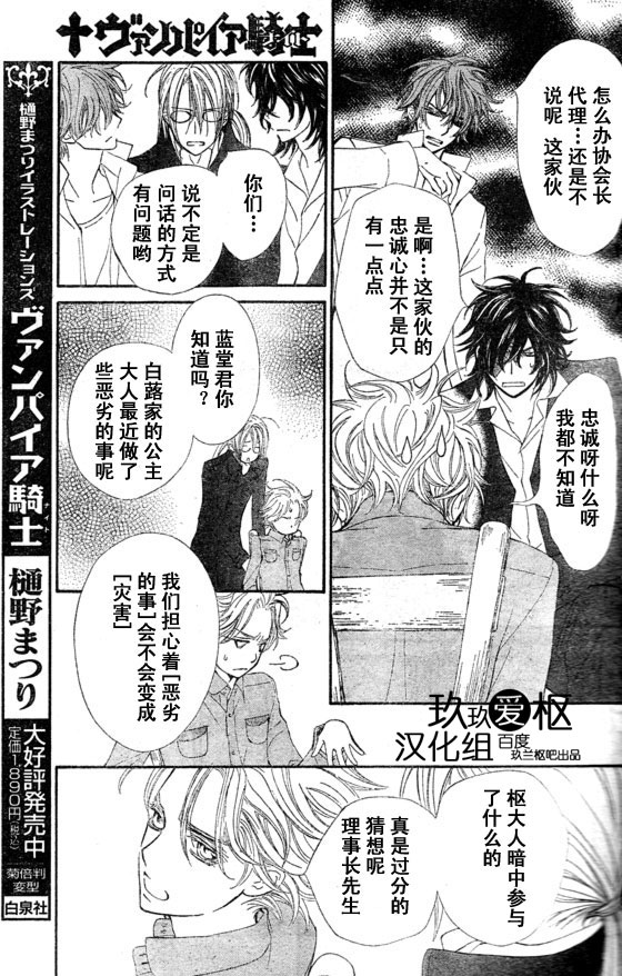 +吸血鬼骑士韩漫全集-第65话无删减无遮挡章节图片 