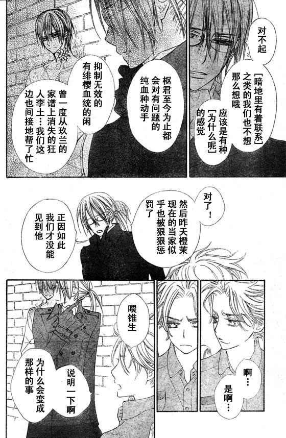 +吸血鬼骑士韩漫全集-第65话无删减无遮挡章节图片 