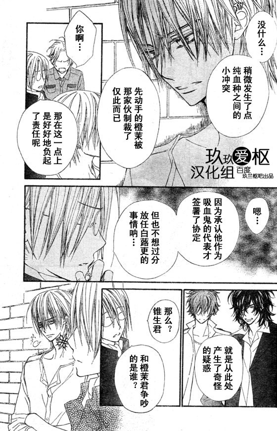 +吸血鬼骑士韩漫全集-第65话无删减无遮挡章节图片 