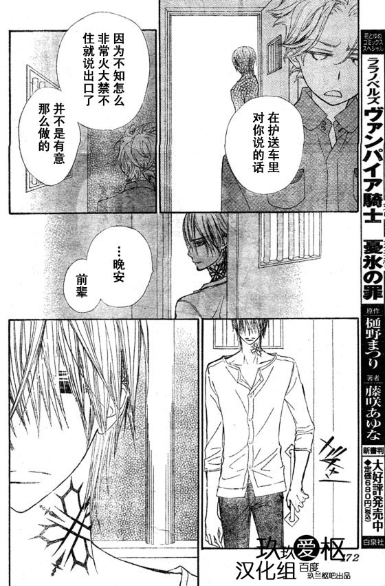 +吸血鬼骑士韩漫全集-第65话无删减无遮挡章节图片 