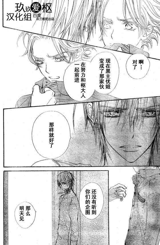 +吸血鬼骑士韩漫全集-第65话无删减无遮挡章节图片 