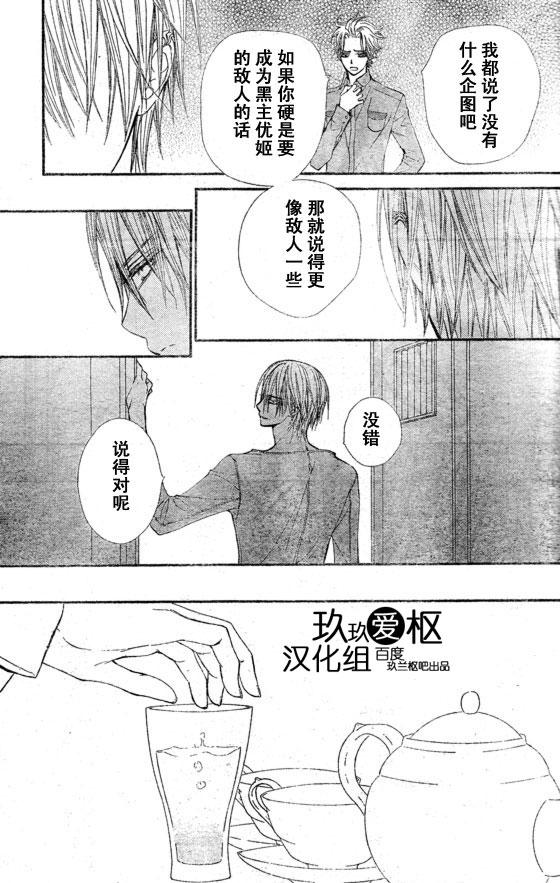 +吸血鬼骑士韩漫全集-第65话无删减无遮挡章节图片 