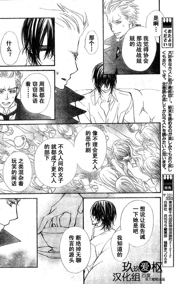 +吸血鬼骑士韩漫全集-第65话无删减无遮挡章节图片 