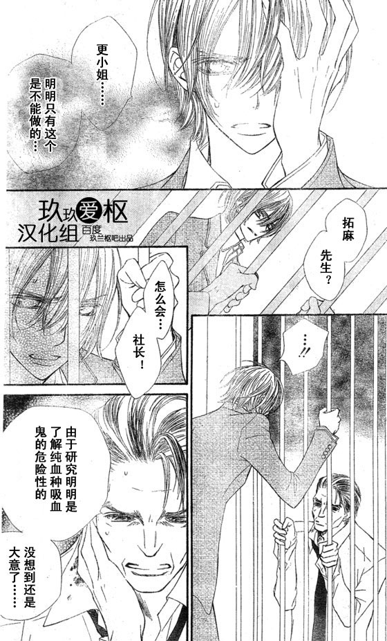 +吸血鬼骑士韩漫全集-第65话无删减无遮挡章节图片 