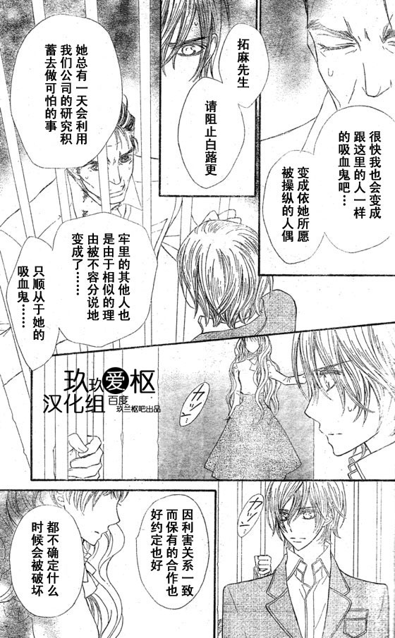 +吸血鬼骑士韩漫全集-第65话无删减无遮挡章节图片 