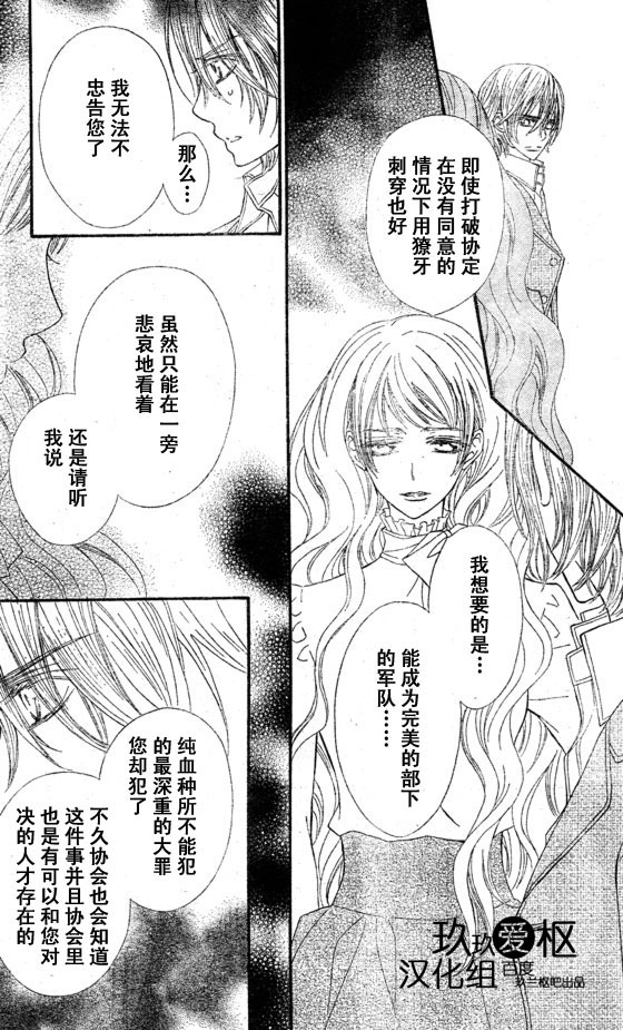 +吸血鬼骑士韩漫全集-第65话无删减无遮挡章节图片 