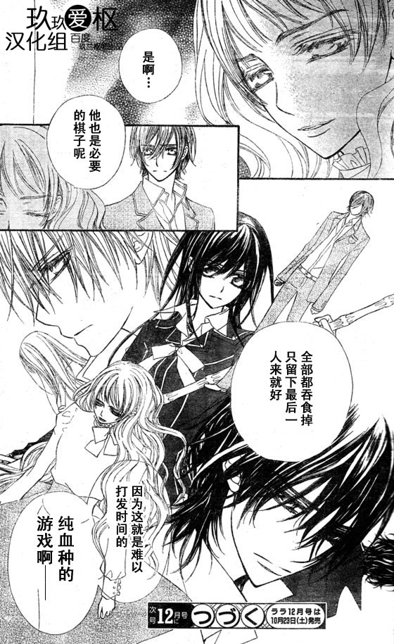 +吸血鬼骑士韩漫全集-第65话无删减无遮挡章节图片 