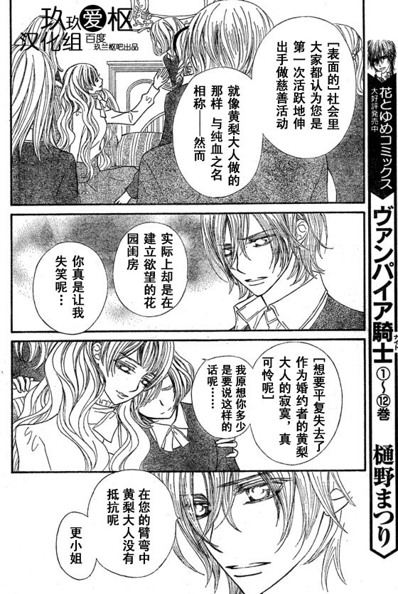 +吸血鬼骑士韩漫全集-第65话无删减无遮挡章节图片 