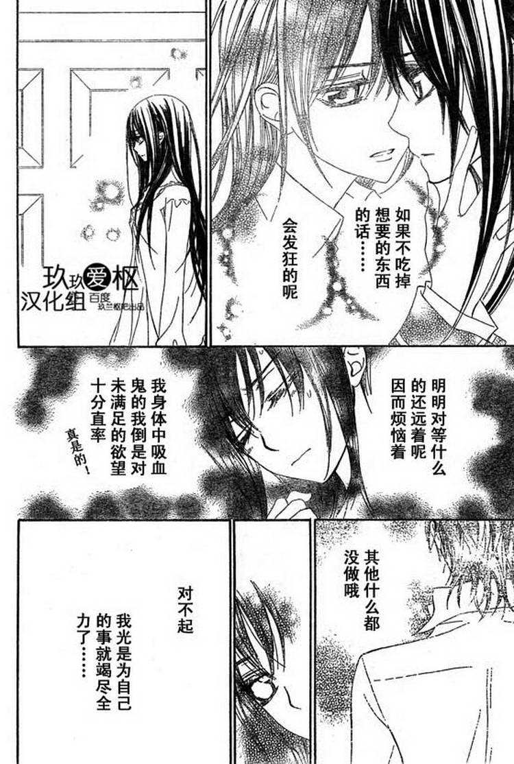 +吸血鬼骑士韩漫全集-第66话无删减无遮挡章节图片 