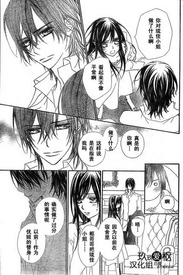 +吸血鬼骑士韩漫全集-第66话无删减无遮挡章节图片 