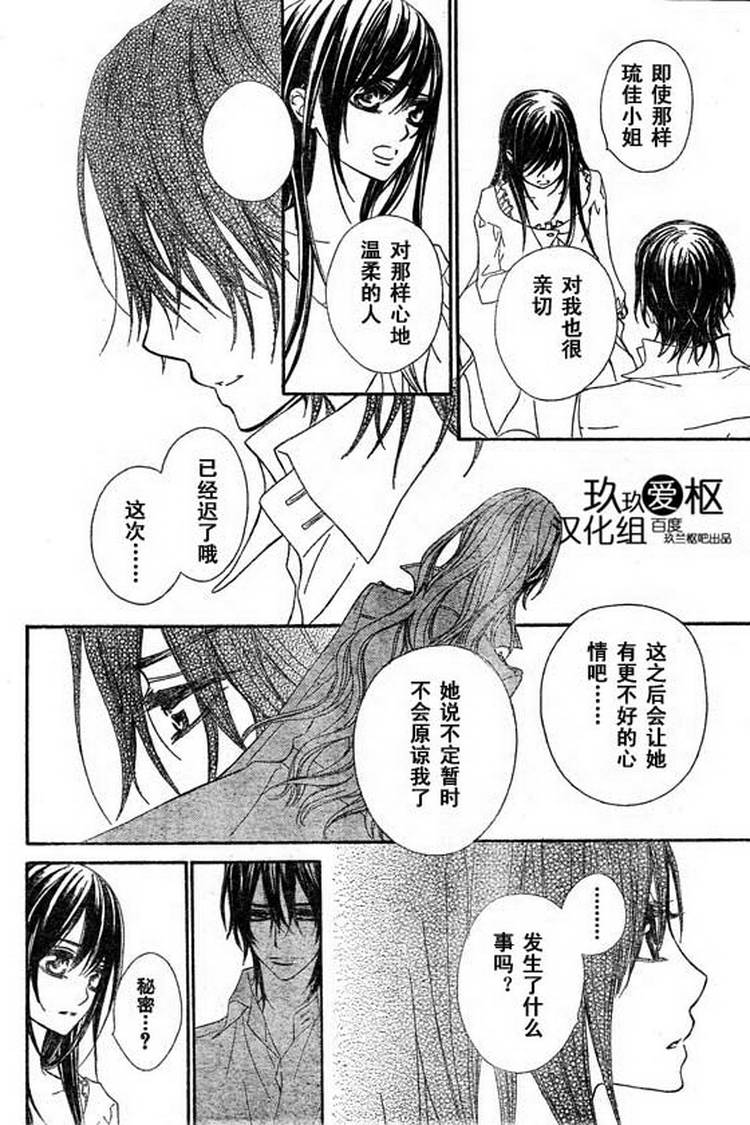 +吸血鬼骑士韩漫全集-第66话无删减无遮挡章节图片 