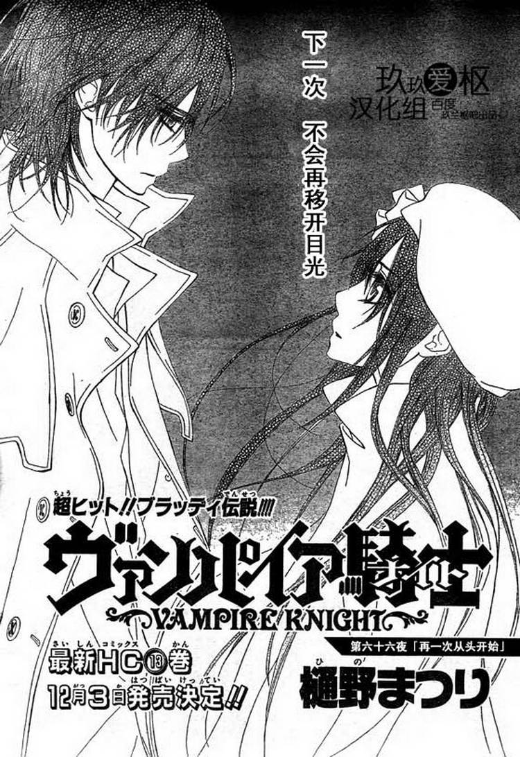 +吸血鬼骑士韩漫全集-第66话无删减无遮挡章节图片 