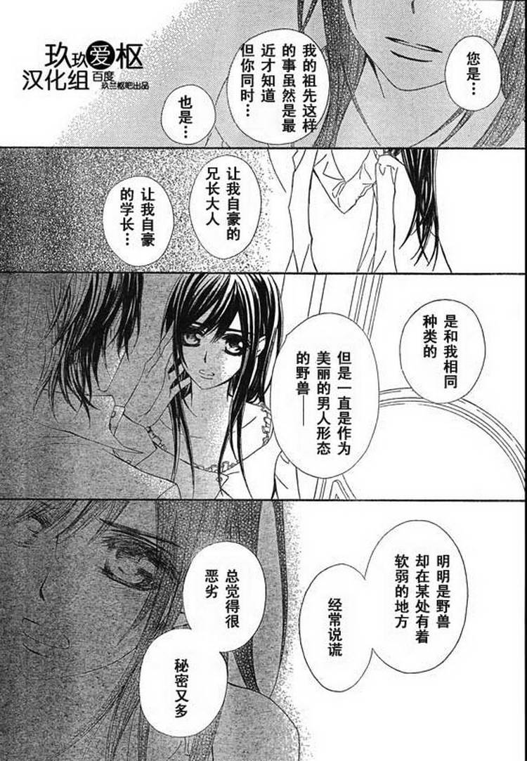 +吸血鬼骑士韩漫全集-第66话无删减无遮挡章节图片 