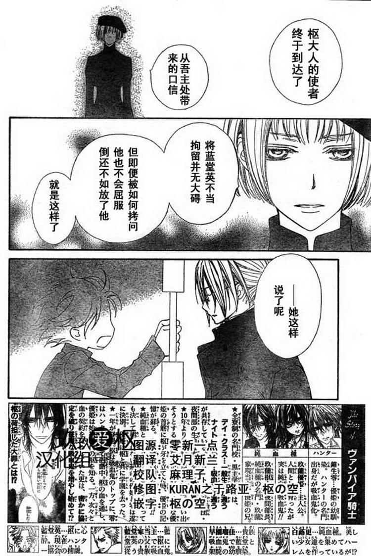 +吸血鬼骑士韩漫全集-第66话无删减无遮挡章节图片 