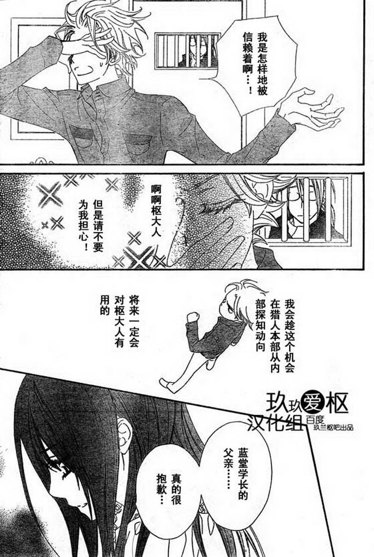+吸血鬼骑士韩漫全集-第66话无删减无遮挡章节图片 