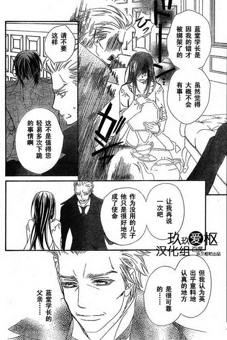 +吸血鬼骑士韩漫全集-第66话无删减无遮挡章节图片 