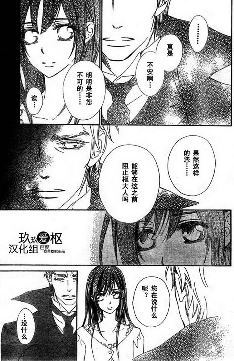 +吸血鬼骑士韩漫全集-第66话无删减无遮挡章节图片 