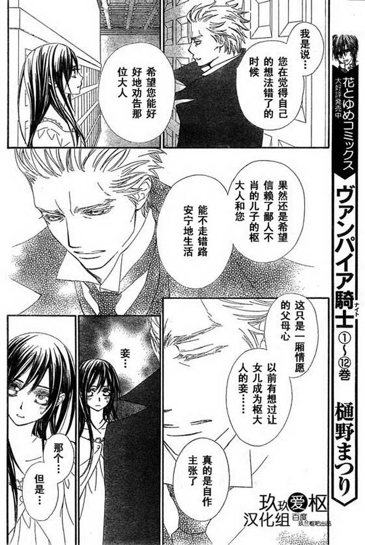 +吸血鬼骑士韩漫全集-第66话无删减无遮挡章节图片 