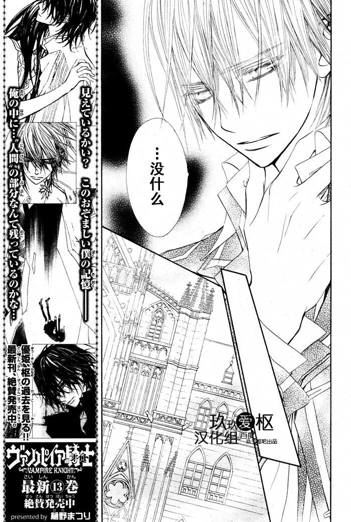 +吸血鬼骑士韩漫全集-第67话无删减无遮挡章节图片 