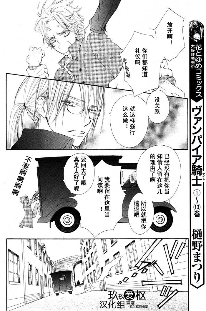 +吸血鬼骑士韩漫全集-第67话无删减无遮挡章节图片 