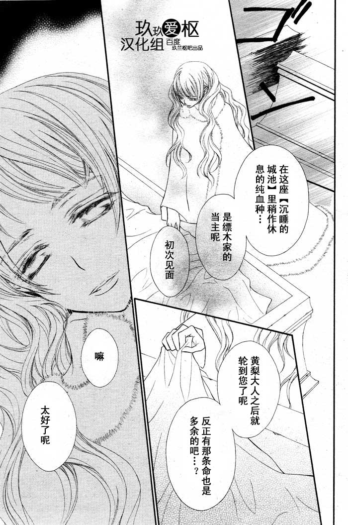 +吸血鬼骑士韩漫全集-第67话无删减无遮挡章节图片 