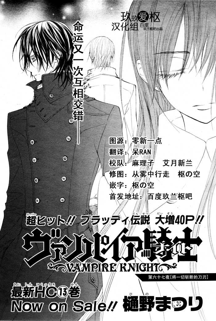 +吸血鬼骑士韩漫全集-第67话无删减无遮挡章节图片 