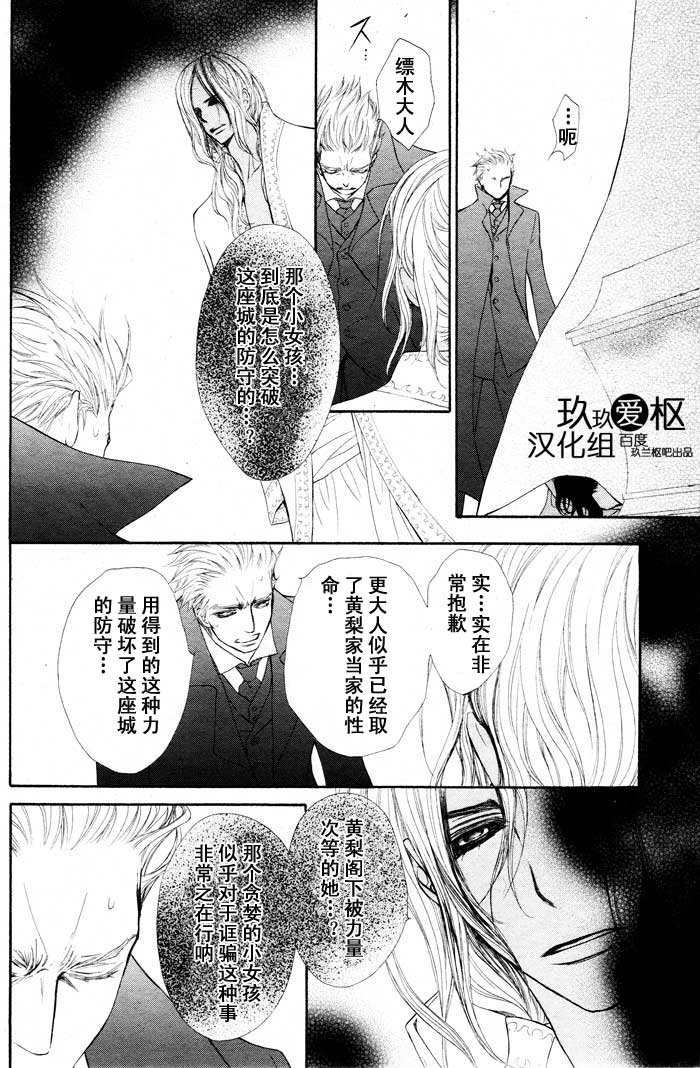+吸血鬼骑士韩漫全集-第67话无删减无遮挡章节图片 