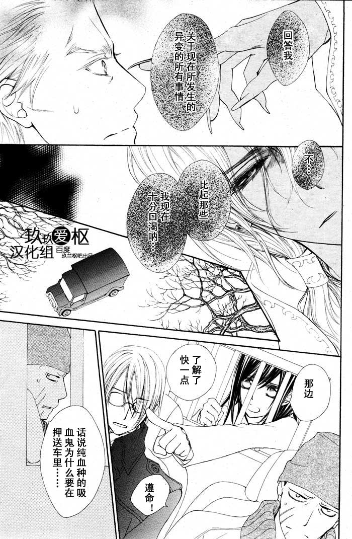 +吸血鬼骑士韩漫全集-第67话无删减无遮挡章节图片 