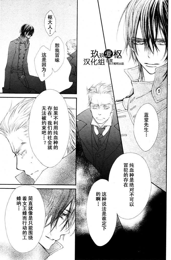 +吸血鬼骑士韩漫全集-第67话无删减无遮挡章节图片 