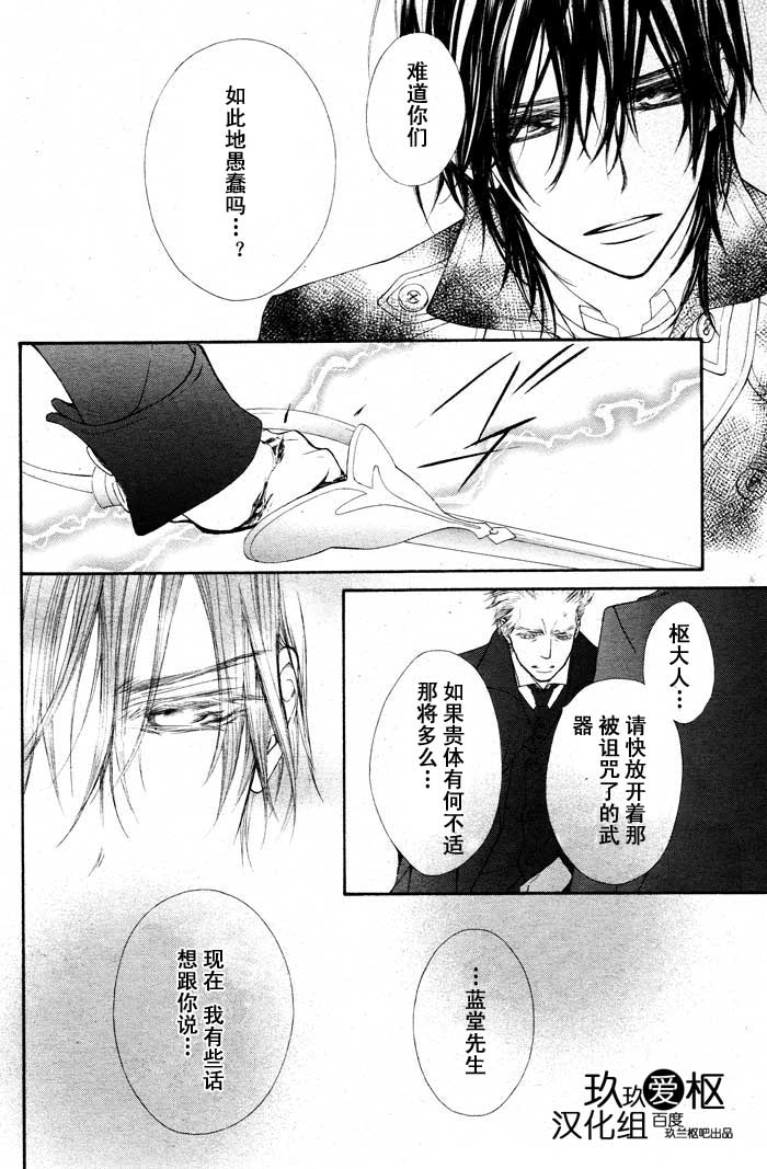 +吸血鬼骑士韩漫全集-第67话无删减无遮挡章节图片 
