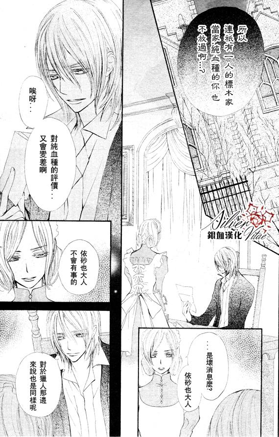+吸血鬼骑士韩漫全集-第69话无删减无遮挡章节图片 