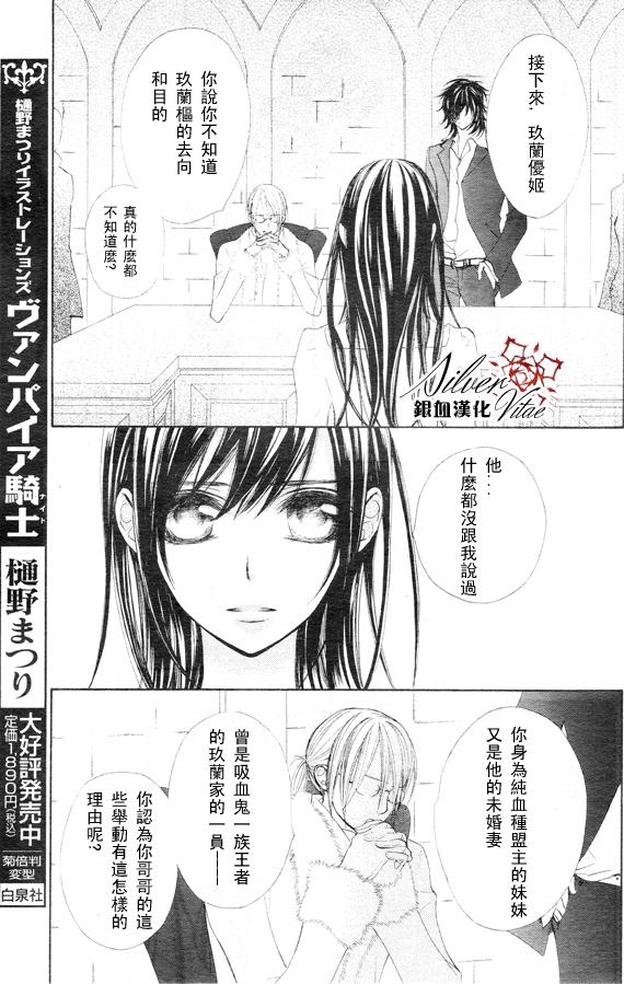 +吸血鬼骑士韩漫全集-第69话无删减无遮挡章节图片 