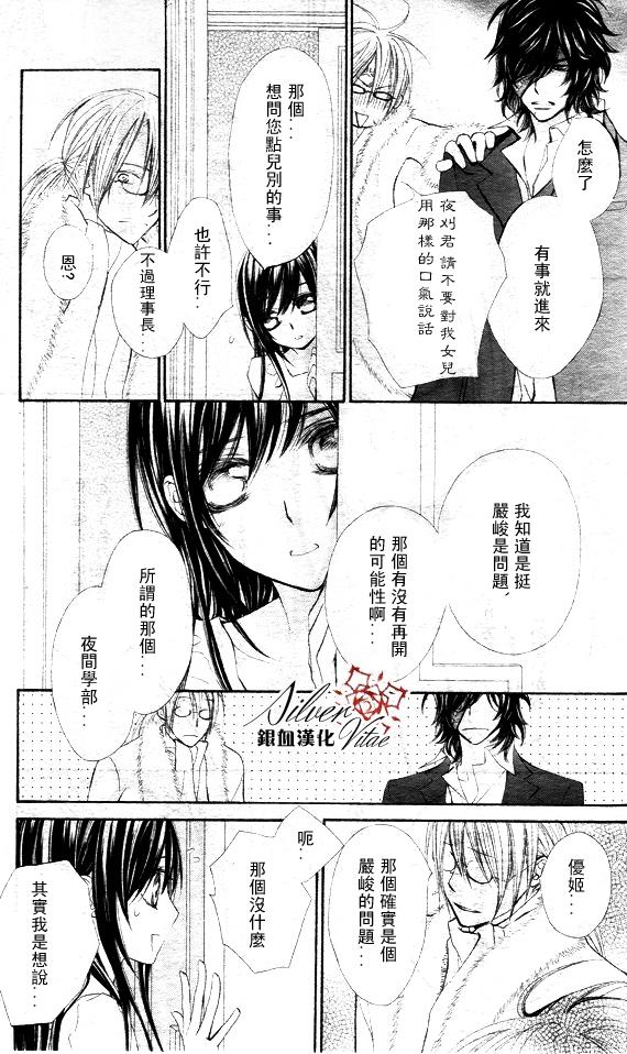 +吸血鬼骑士韩漫全集-第69话无删减无遮挡章节图片 