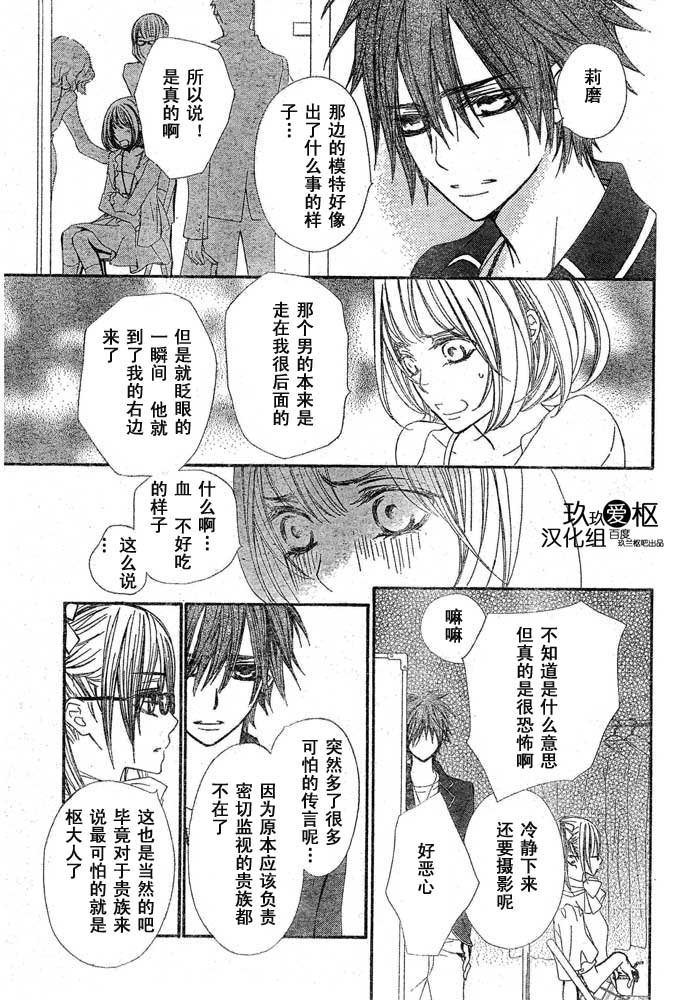 +吸血鬼骑士韩漫全集-第70话无删减无遮挡章节图片 