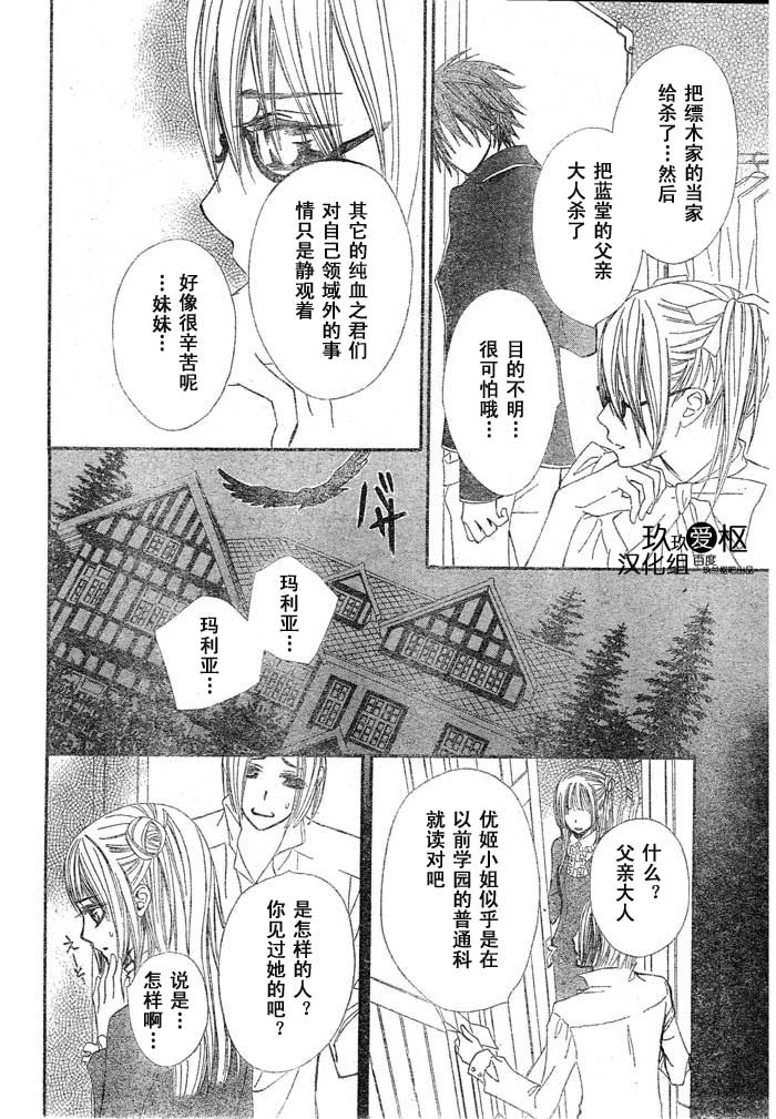 +吸血鬼骑士韩漫全集-第70话无删减无遮挡章节图片 
