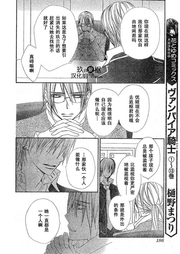 +吸血鬼骑士韩漫全集-第70话无删减无遮挡章节图片 