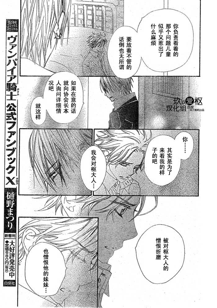 +吸血鬼骑士韩漫全集-第70话无删减无遮挡章节图片 