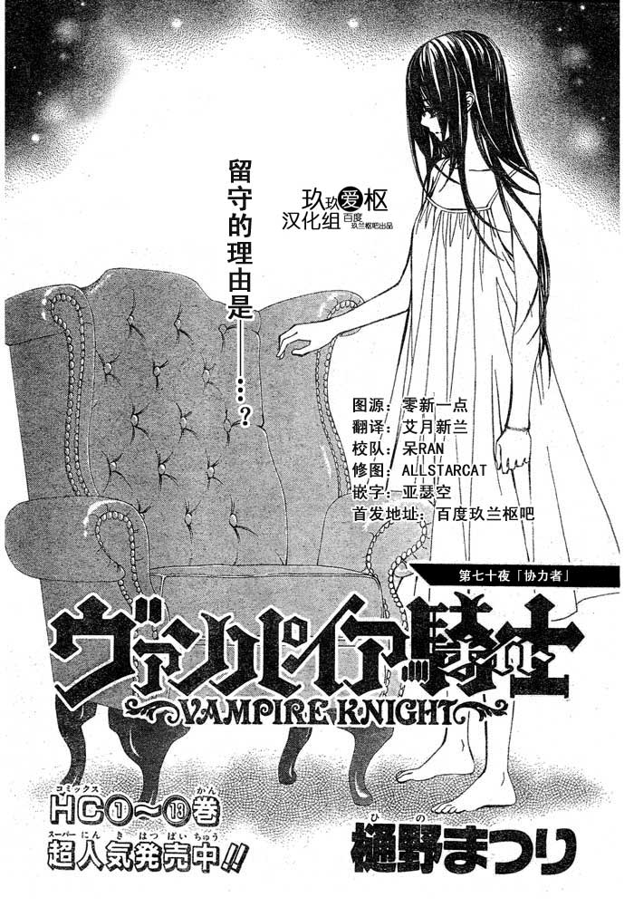 +吸血鬼骑士韩漫全集-第70话无删减无遮挡章节图片 