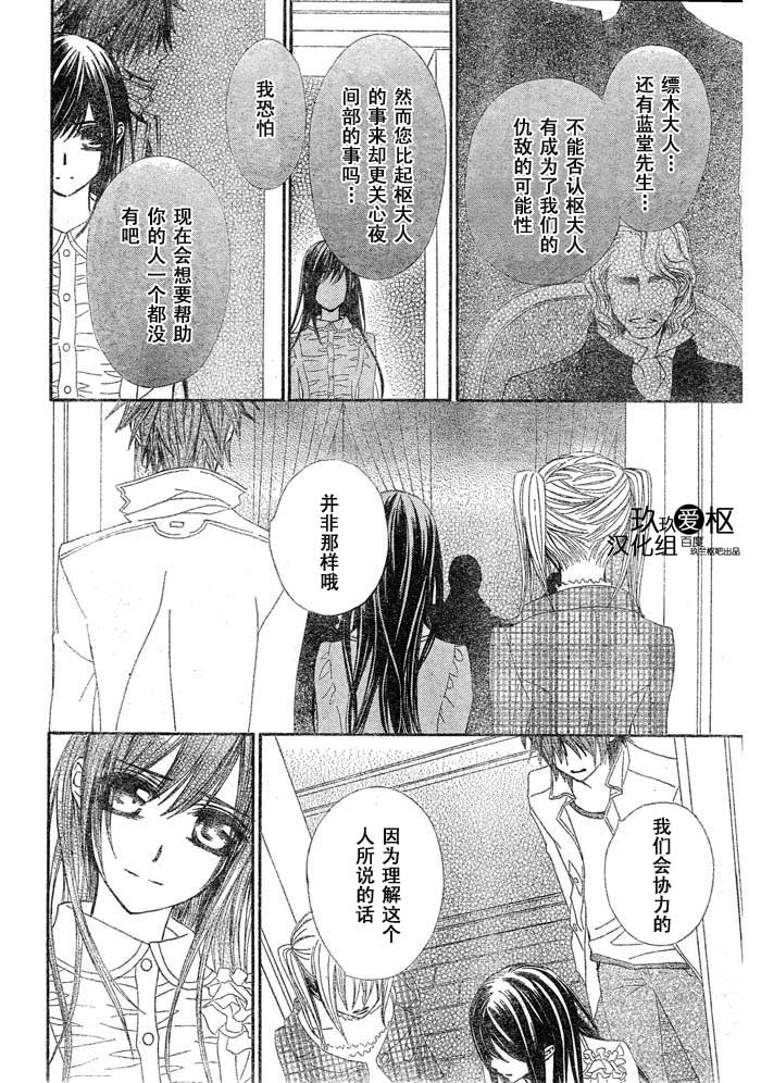 +吸血鬼骑士韩漫全集-第70话无删减无遮挡章节图片 