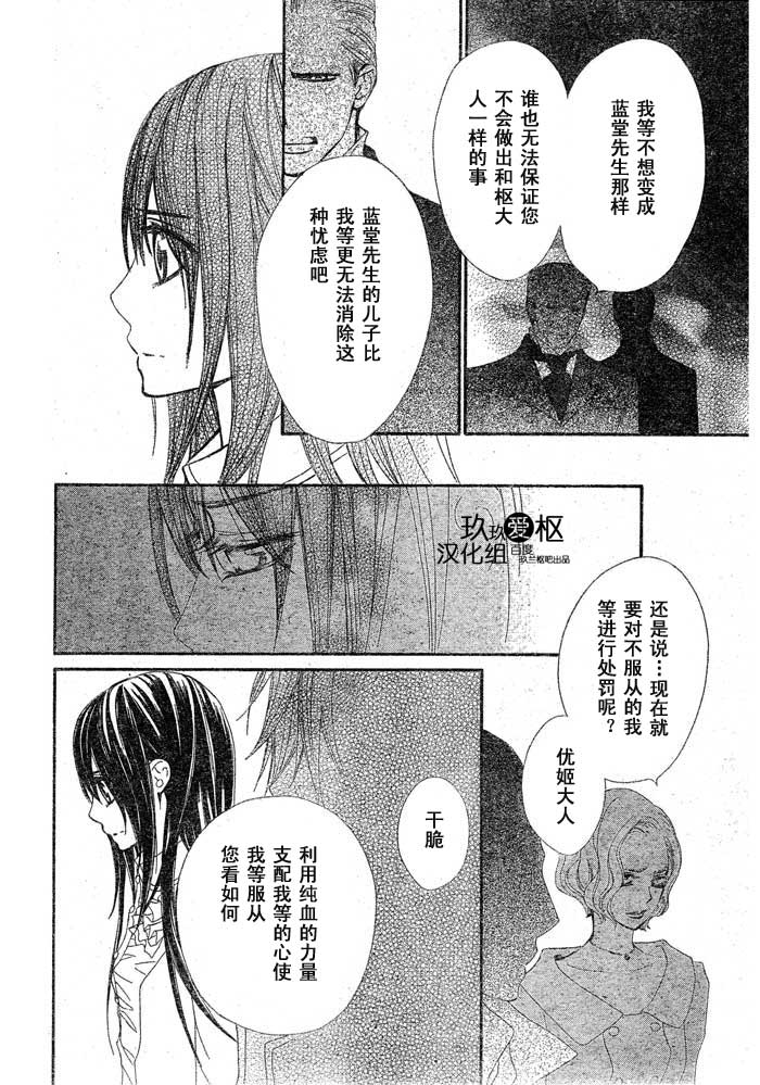 +吸血鬼骑士韩漫全集-第70话无删减无遮挡章节图片 