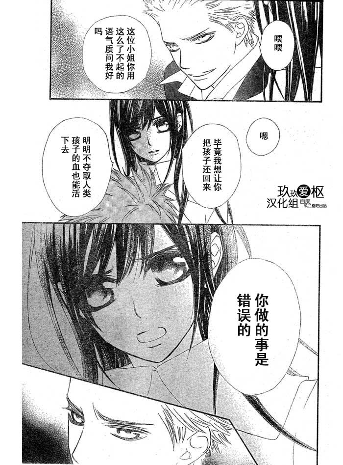 +吸血鬼骑士韩漫全集-第70话无删减无遮挡章节图片 