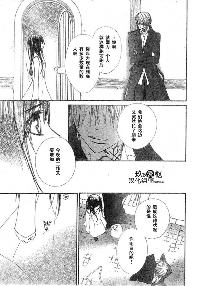 +吸血鬼骑士韩漫全集-第70话无删减无遮挡章节图片 