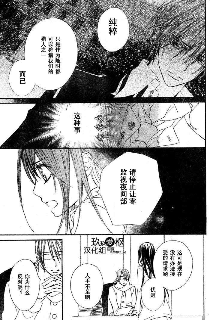+吸血鬼骑士韩漫全集-第71话无删减无遮挡章节图片 